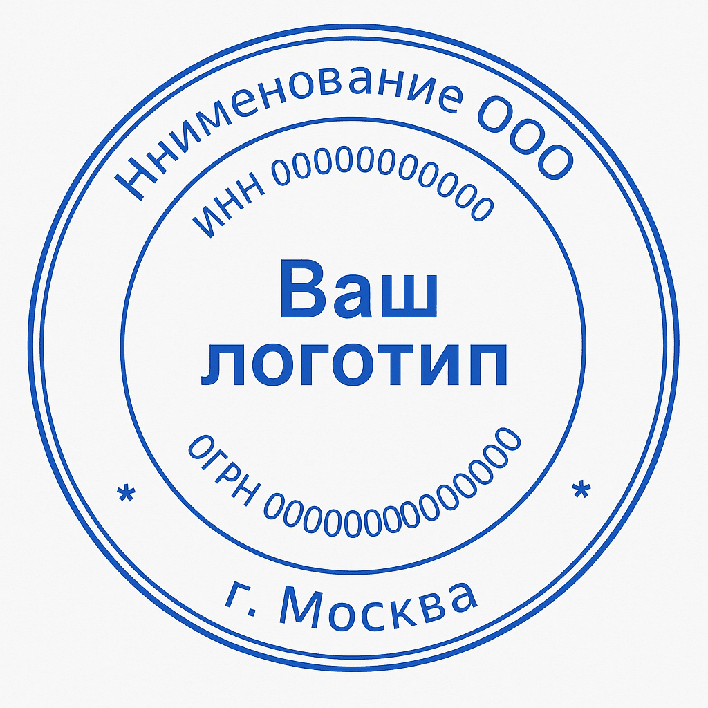 Печать для ООО Печать для ООО