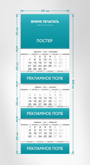 Квартальные календари МИНИ 33 Квартальные календари МИНИ 33