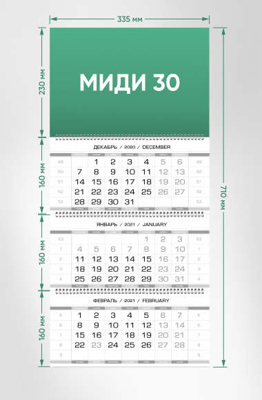 Квартальные календари МИДИ 30 на 2026 год Квартальные календари МИДИ 30 на 2026 год