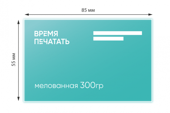 Печать односторонних визиток 85х55 мм Печать односторонних визиток 85х55 мм