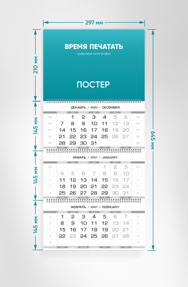 Квартальные календари МИНИ 30 с ламинацией постера Квартальные календари МИНИ 30 с ламинацией постера