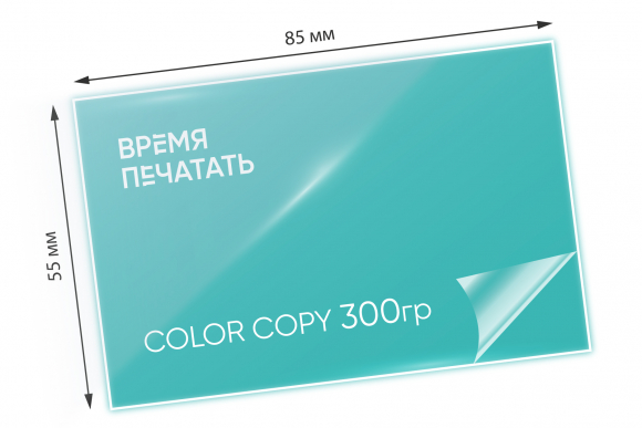 Печать односторонних визиток с глянцевой ламинацией 85х55 мм