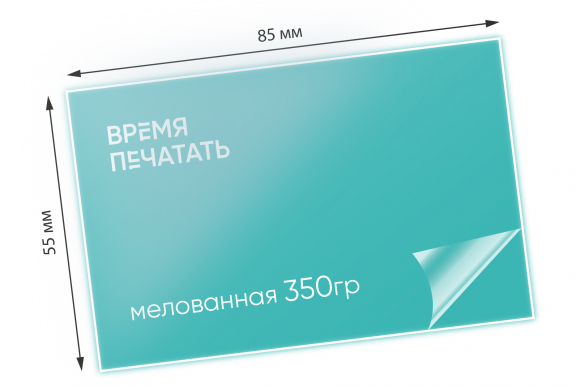 Печать односторонних визиток с Soft Touch ламинацией 85х55 мм