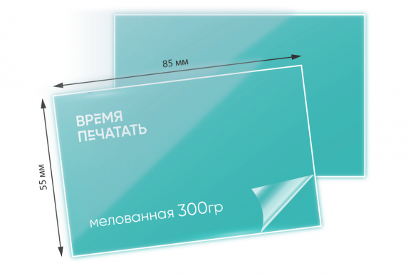 Печать двухсторонних визиток с матовой ламинацией 85х55 мм Печать двухсторонних визиток с матовой ламинацией 85х55 мм