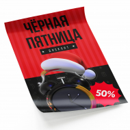 Рекламный плакат на Черную пятницу Рекламный плакат на Черную пятницу