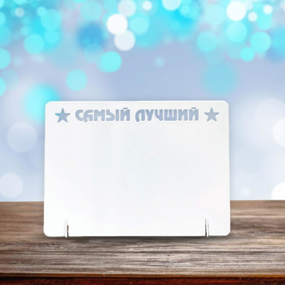 Рамка металлическая Самый лучший с печатью в Москве